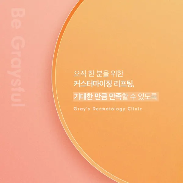 해운대피부과 서울에서도 찾아오는 이유 & 써마지 FLX TTT Master — 이미지 4