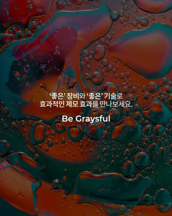 수염과의 전쟁 지겹다면? — 이미지 2